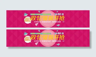 双12全屏海报双十二淘宝天猫促销首...