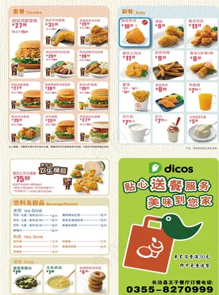 德克士 宣传单 价目表图片