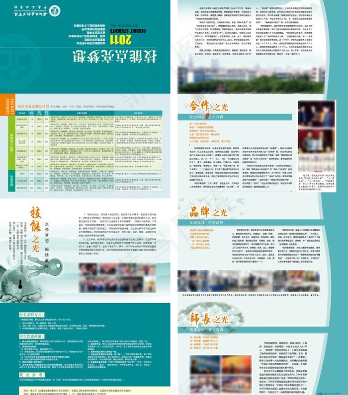 学校招生折页图片ai矢量模版下载