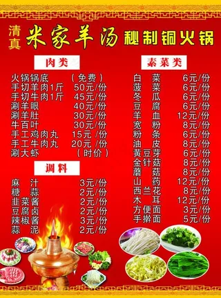 火锅菜单  菜单火锅 火锅菜单背景