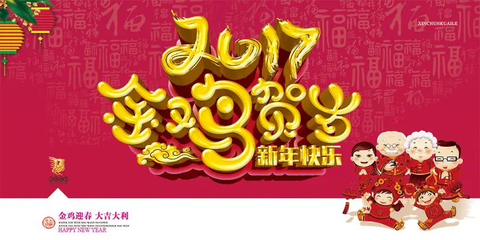 2017新年春节金鸡贺岁宣传海报设计(5669X2835(DPI:240))psd模版下载