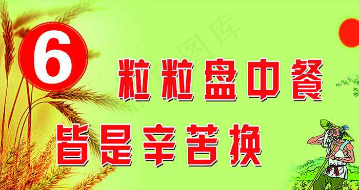 节约粮食图片psd模版下载