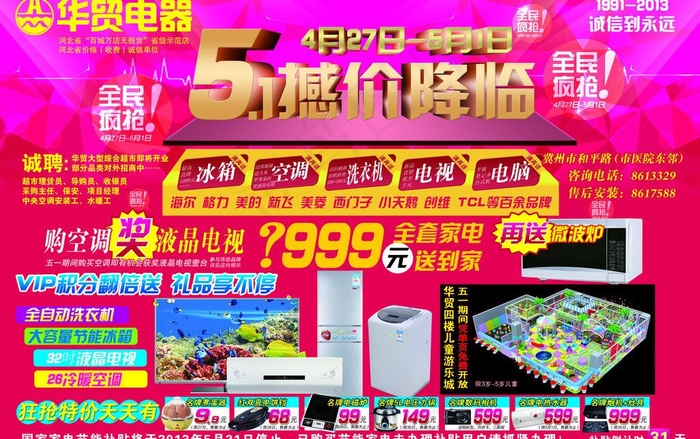 2013年五一促销图片(5031X3437(DPI:300))psd模版下载