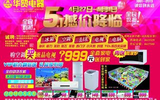 2013年五一促销图片