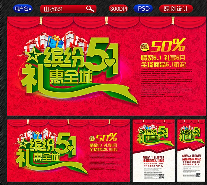 51海报 劳动节图片(7087X3543(DPI:300))psd模版下载