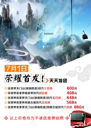湘西张家界天门山旅游