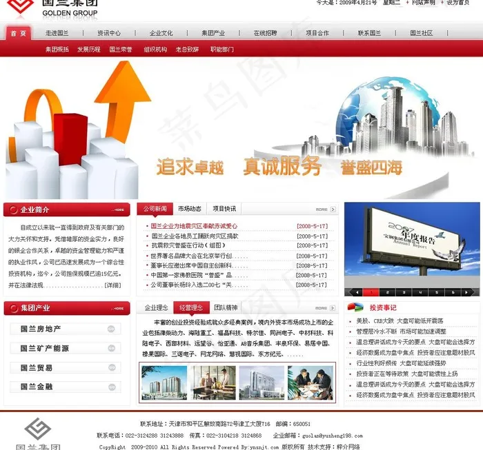 企业网站图片psd模版下载