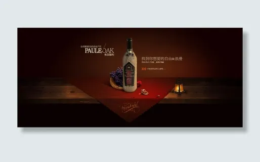 天猫红酒海报设计