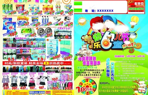 六一节dm图片