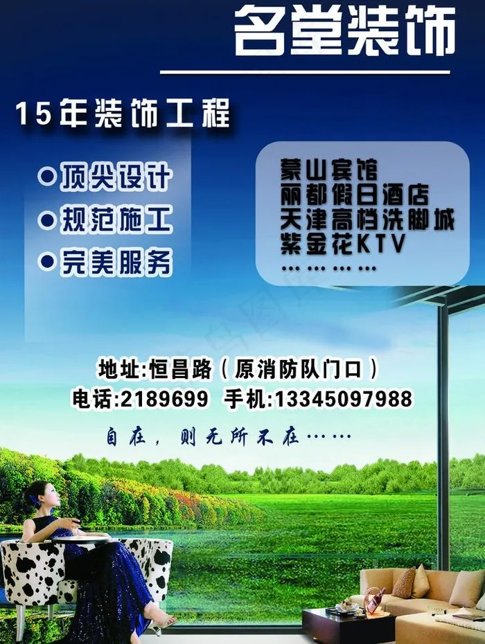 名堂装饰图片psd模版下载