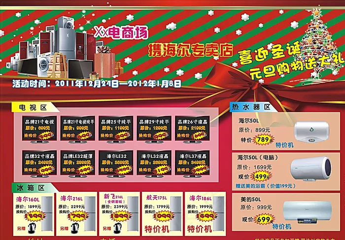 家电图片cdr矢量模版下载