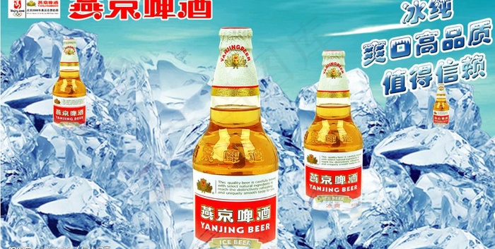 燕京啤酒广告图片