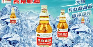 燕京啤酒广告图片