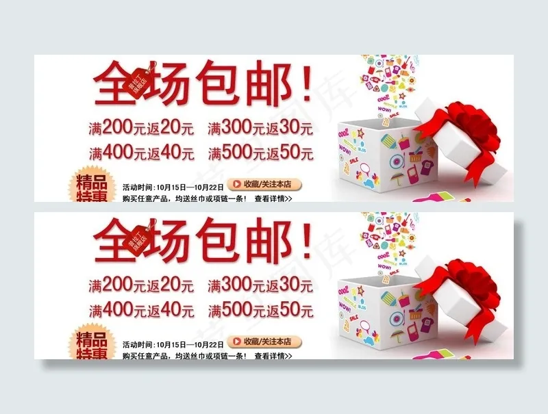 淘宝广告图片psd模版下载