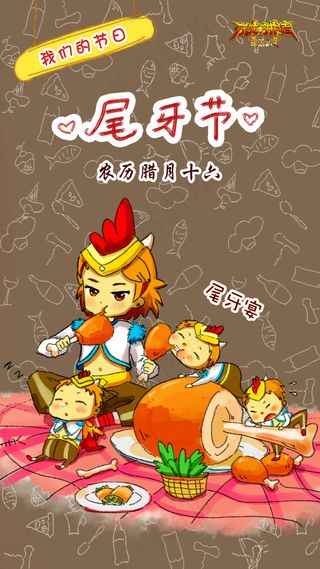 中华传统节庆尾牙节日素材壁纸源文件下载