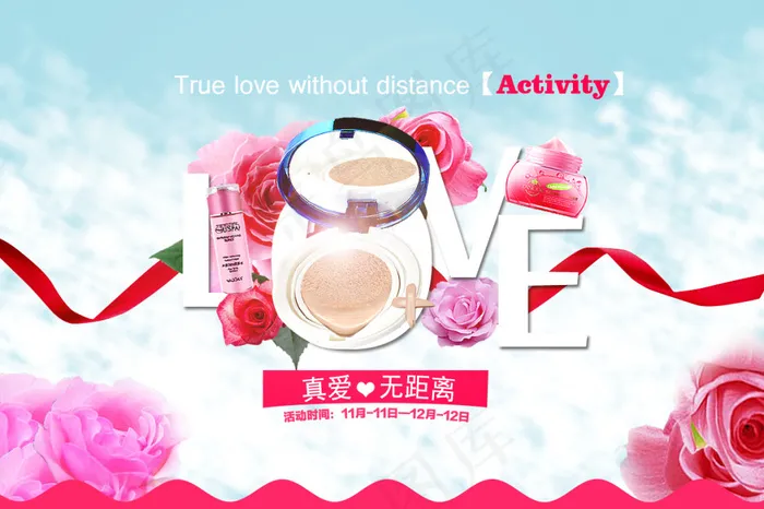 双11 双12化妆品淘宝海报psd模版下载