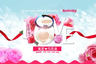 双11 双12化妆品淘宝海报