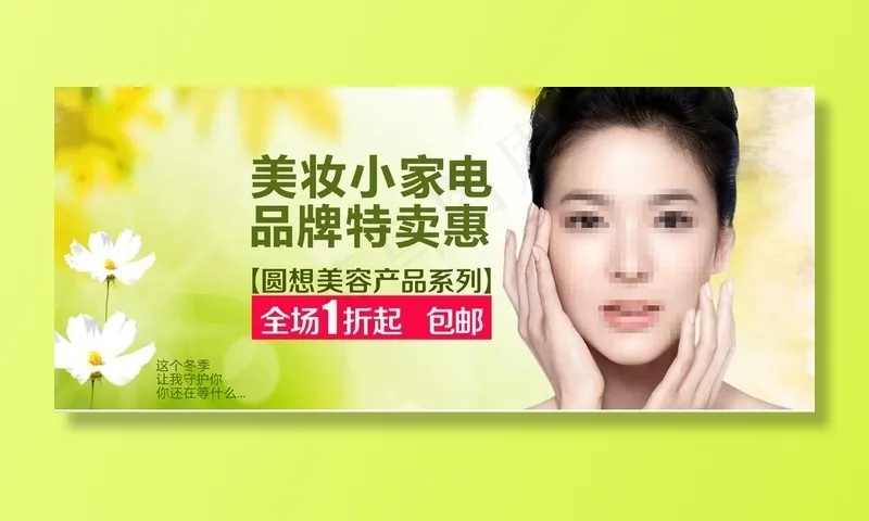 化妆品广告图片psd模版下载