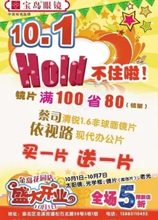 国庆开业宣传单