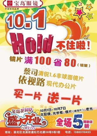 国庆开业宣传单