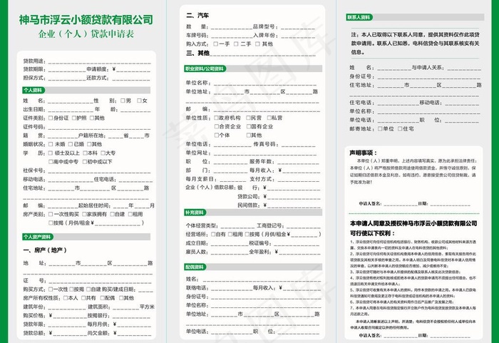 银行金融贷款申请表图片psd模版下载