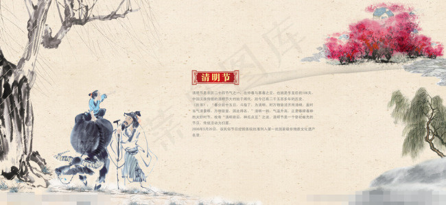 清明节(3000X1384(DPI:300))psd模版下载