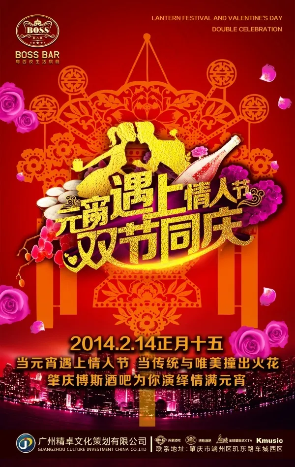 元宵节广告海报(2480X3920(DPI:300))psd模版下载