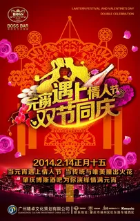 元宵节广告海报 元宵节广告海报