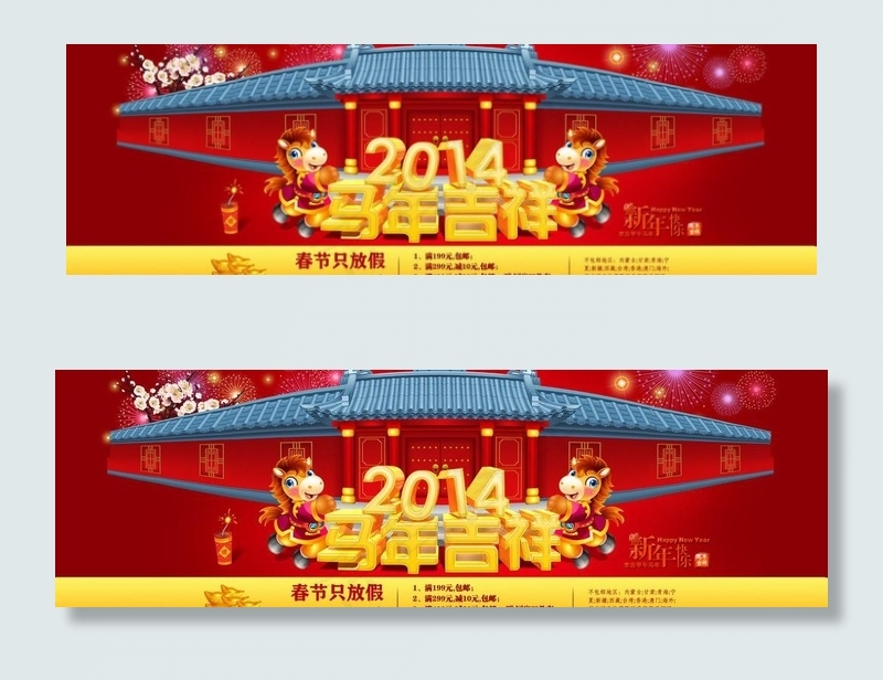 淘宝马年2014图片