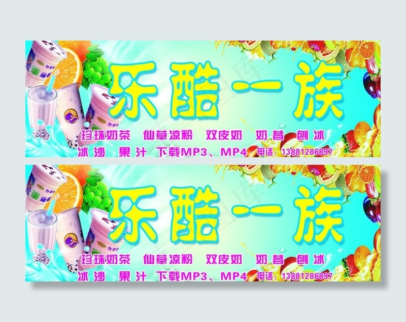 乐酷一族图片(5512X2126(DPI:40))psd模版下载