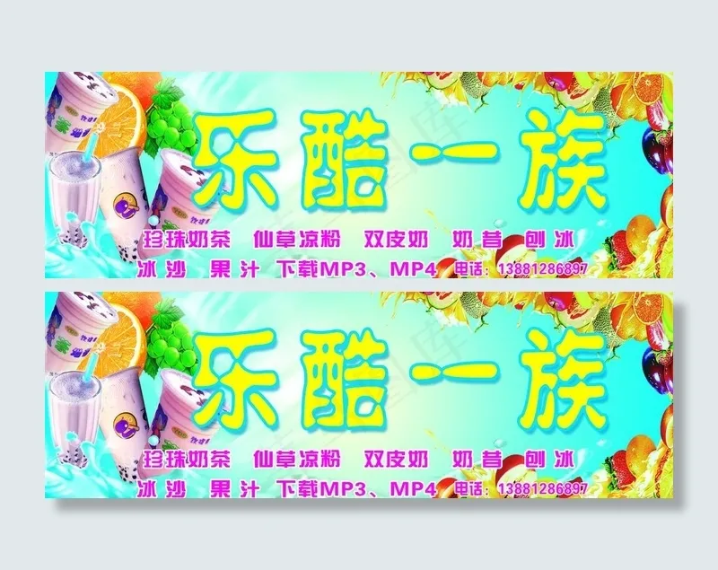 乐酷一族图片(5512X2126(DPI:40))psd模版下载