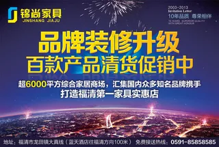 品牌家具装修清仓海报PSD分