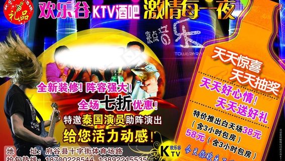 欢乐谷ktv图片