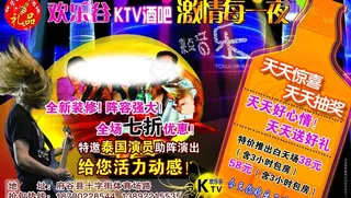 欢乐谷ktv图片