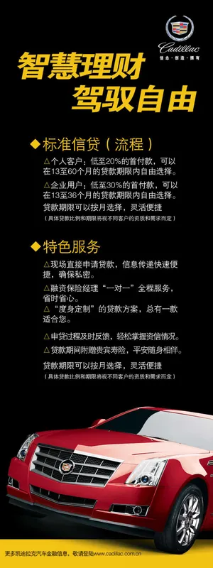 凯迪拉克汽车宣传x展架