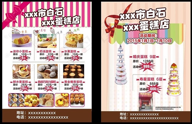 蛋糕店促销宣传单psd模版下载