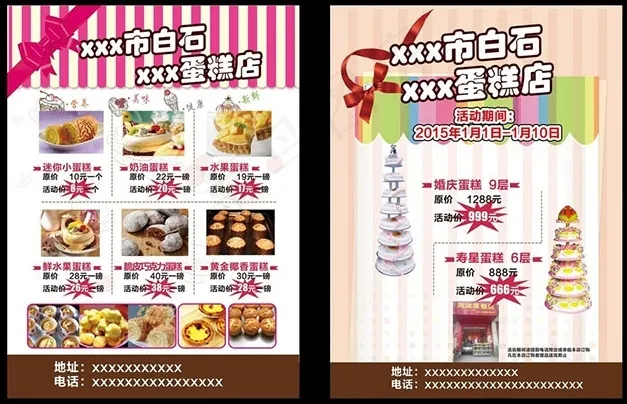 蛋糕店促销宣传单psd模版下载