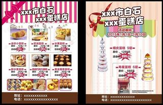 蛋糕店促销宣传单