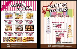 蛋糕店促销宣传单