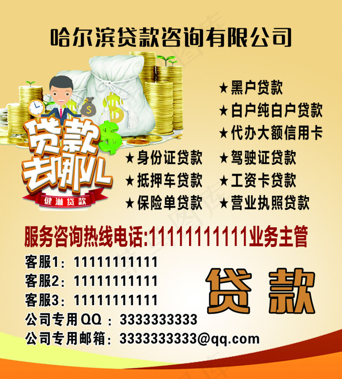 贷款咨询不干胶