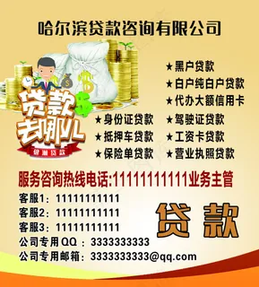 贷款咨询不干胶