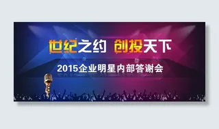 世纪之约创投天下