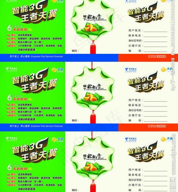 电信端午抽奖券图片cdr矢量模版下载