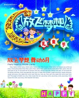 六一儿童节海报设计PSD素材