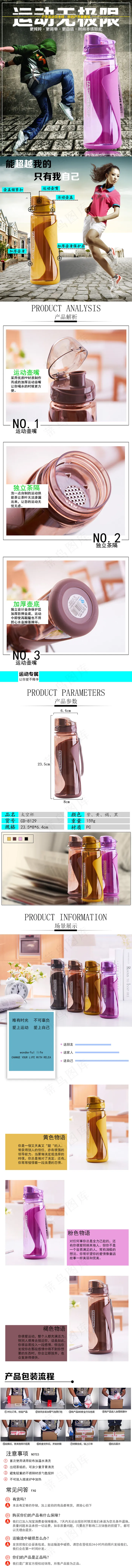 淘宝天猫多色太空杯宝贝详情页模板p...(750X8876(DPI:72))psd模版下载