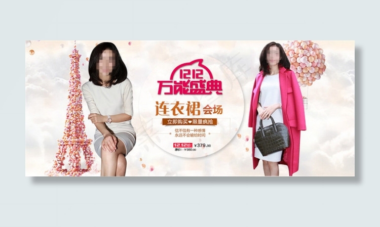 1212万聚盛典淘宝女装海报素材免...psd模版下载