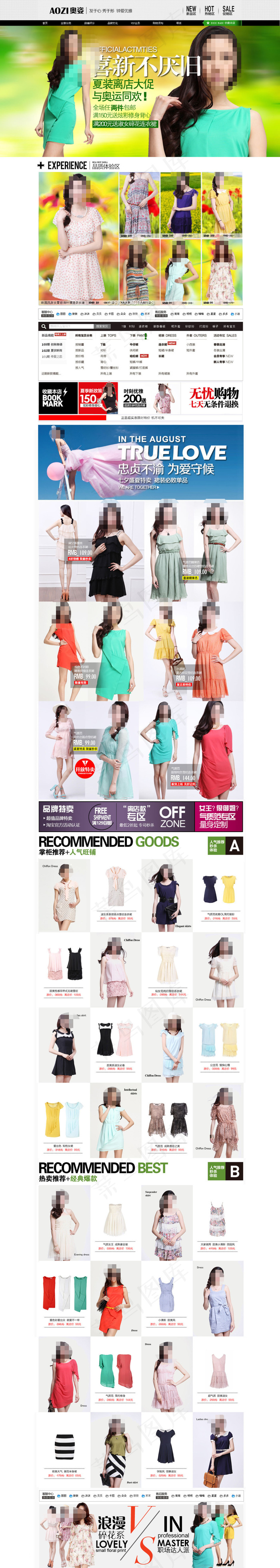 淘宝女士服装促销海报