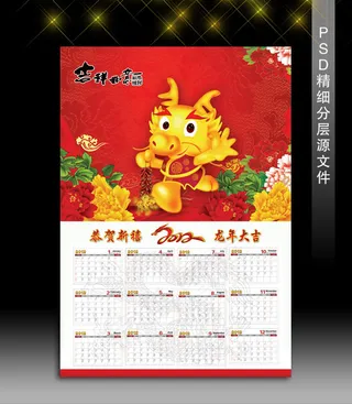 2012新年喜庆挂历设计