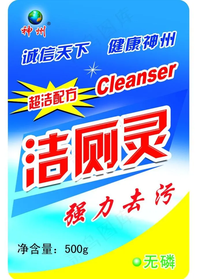 洗洁精 玻璃清洗剂 油污净 洁厕灵...psd模版下载