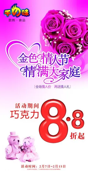 情人节海报图片
